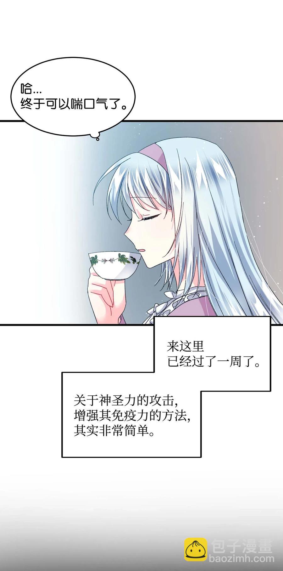 《那小姐的执事》46 苦练 第27页