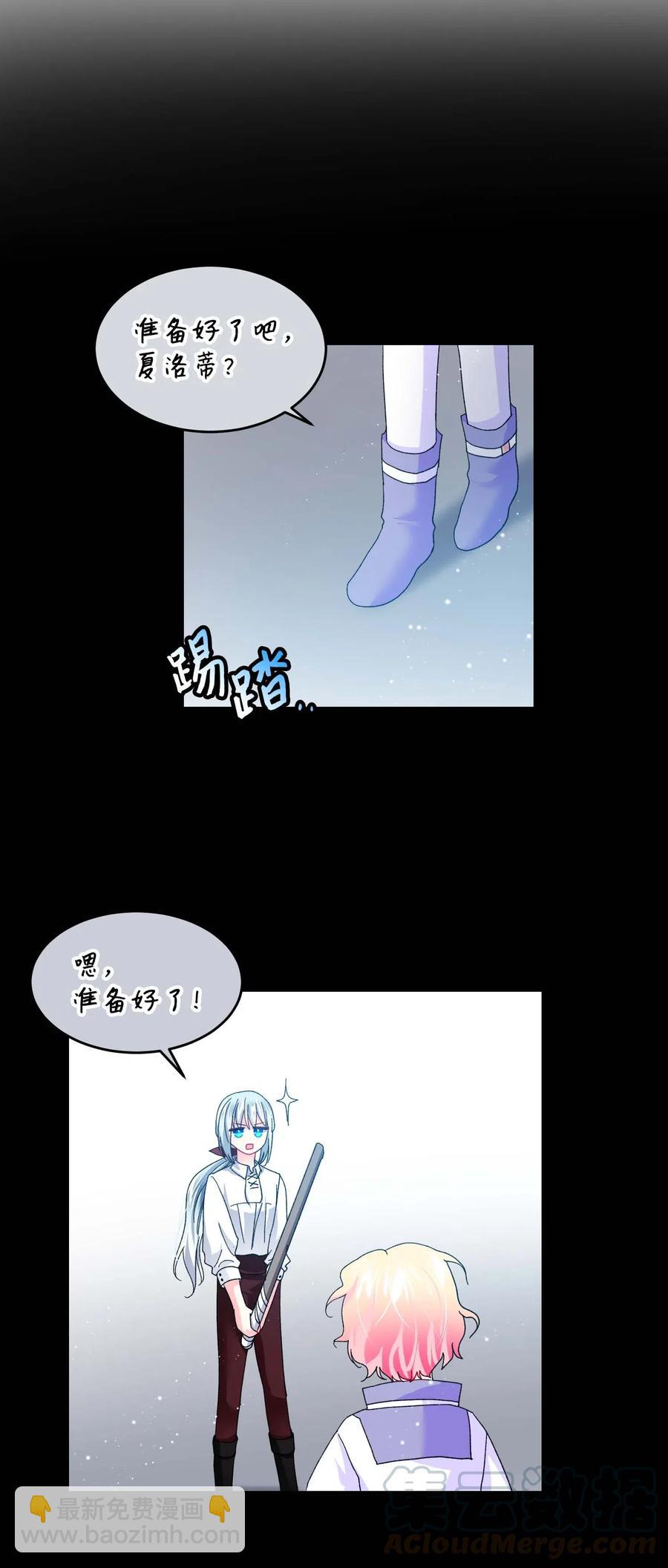 《那小姐的执事》46 苦练 第28页