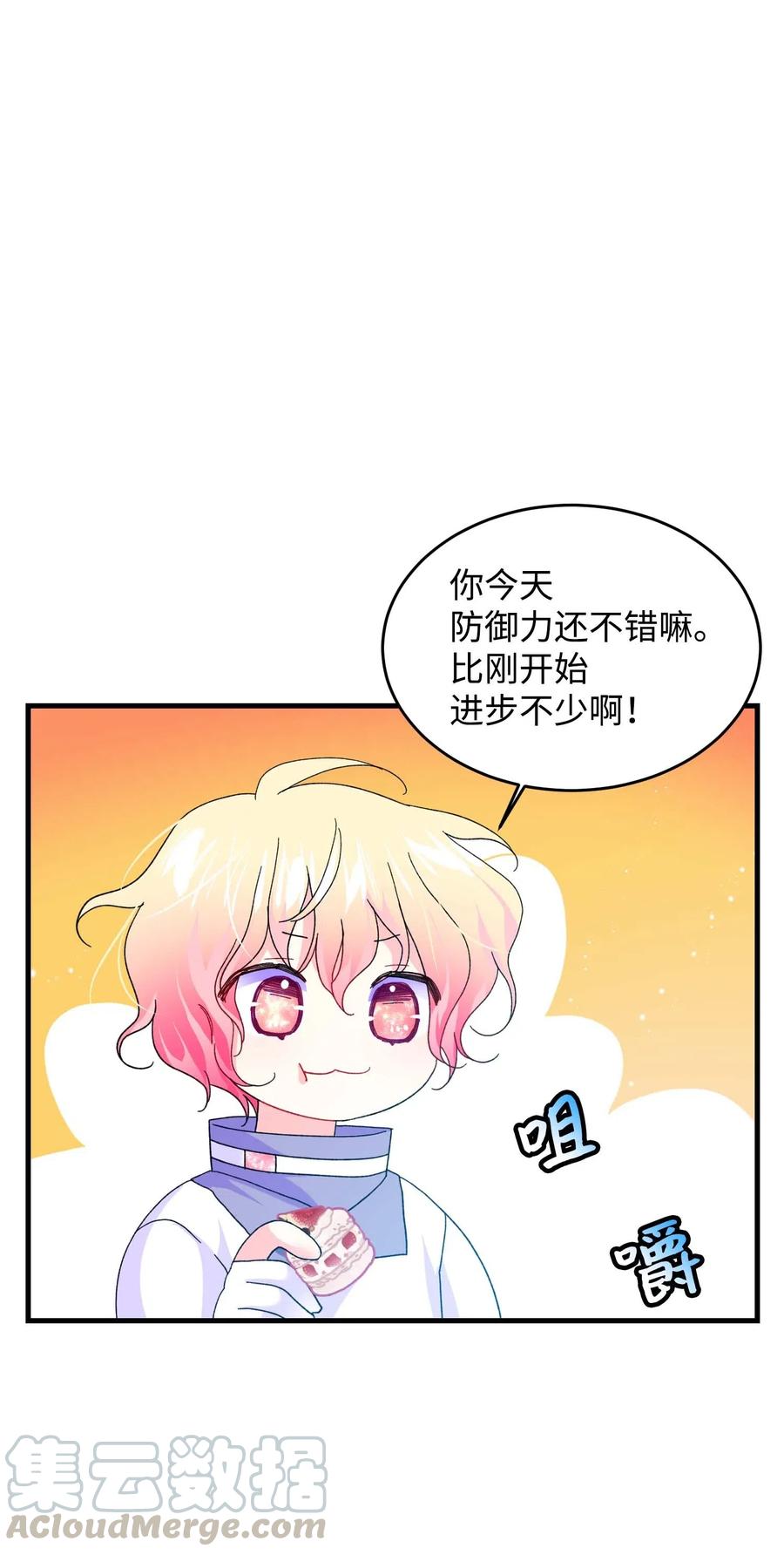 《那小姐的执事》46 苦练 第34页