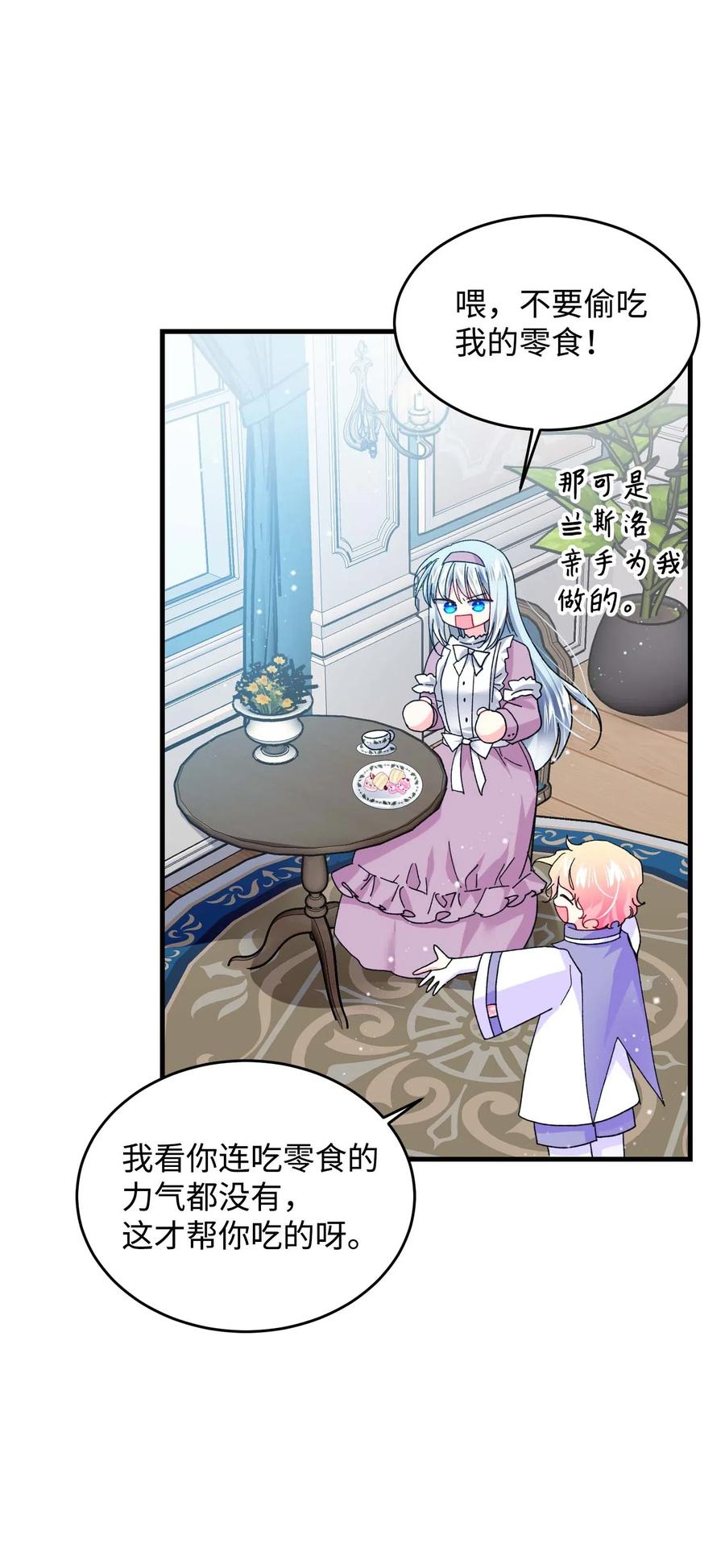 《那小姐的执事》46 苦练 第35页