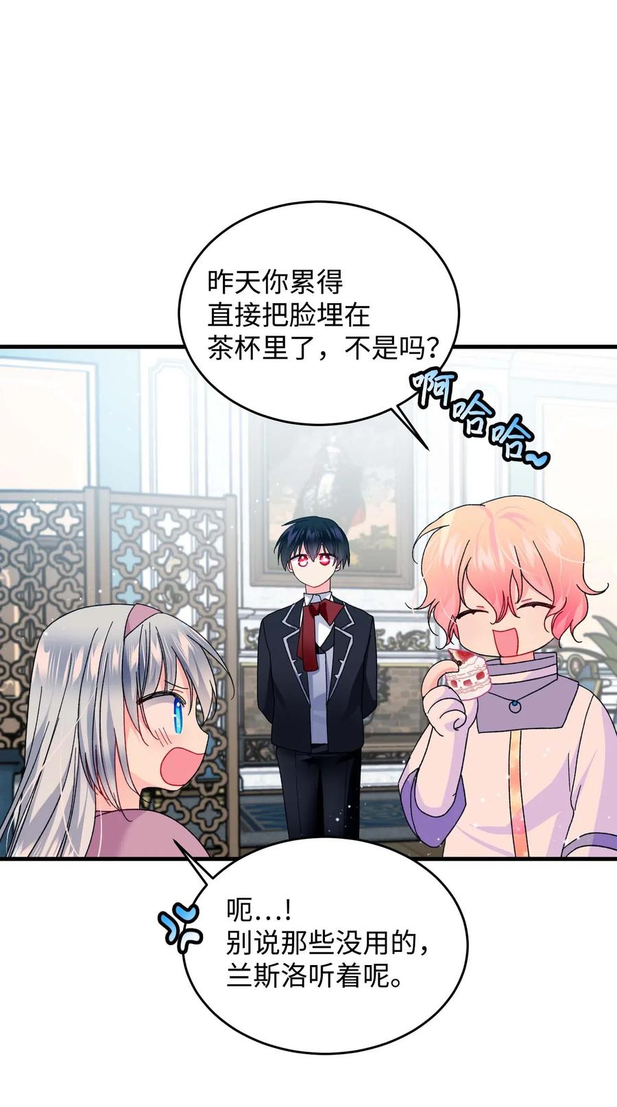 《那小姐的执事》46 苦练 第36页