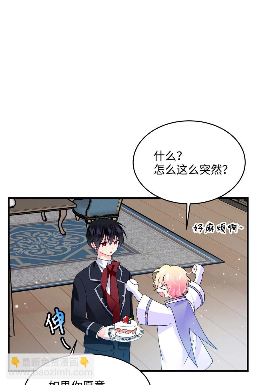 《那小姐的执事》46 苦练 第41页