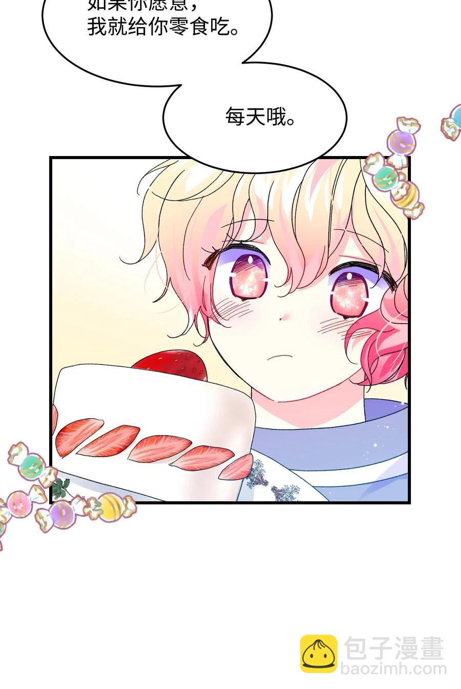《那小姐的执事》46 苦练 第42页