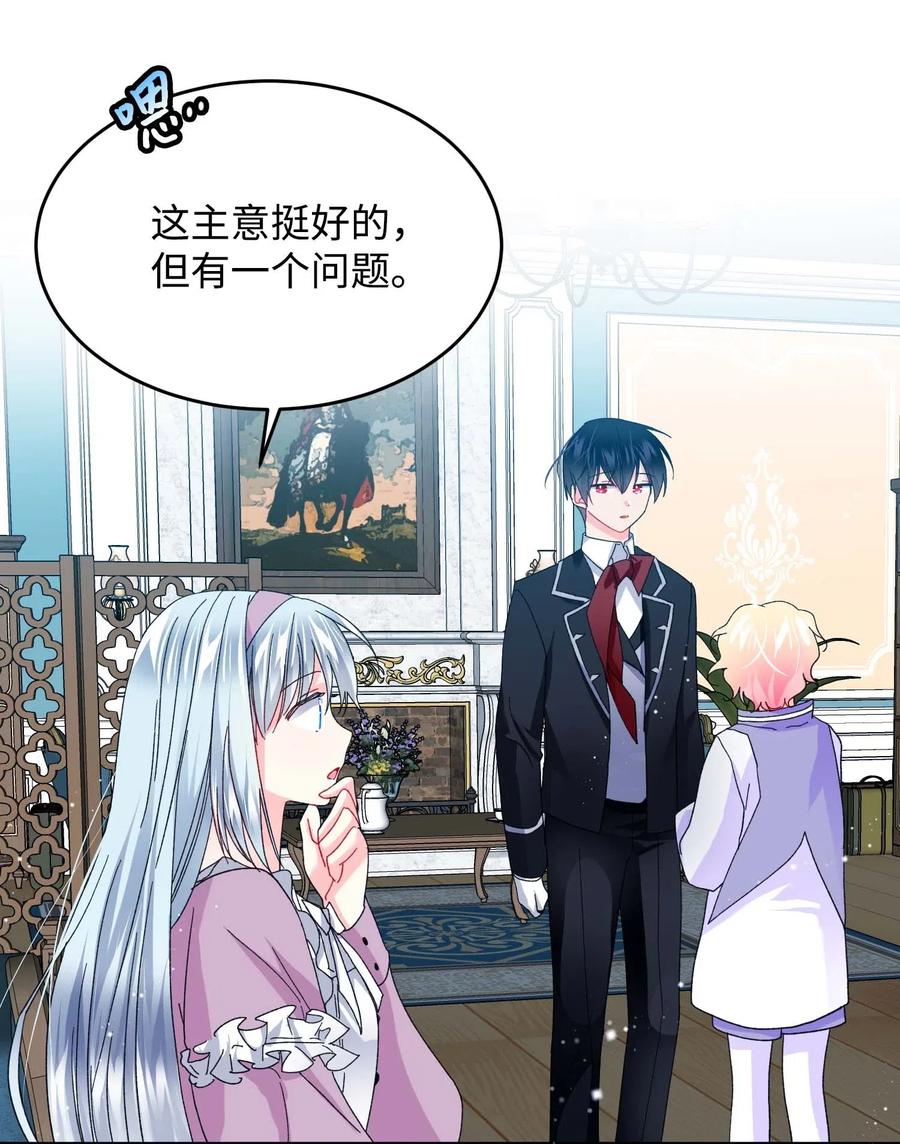《那小姐的执事》46 苦练 第47页