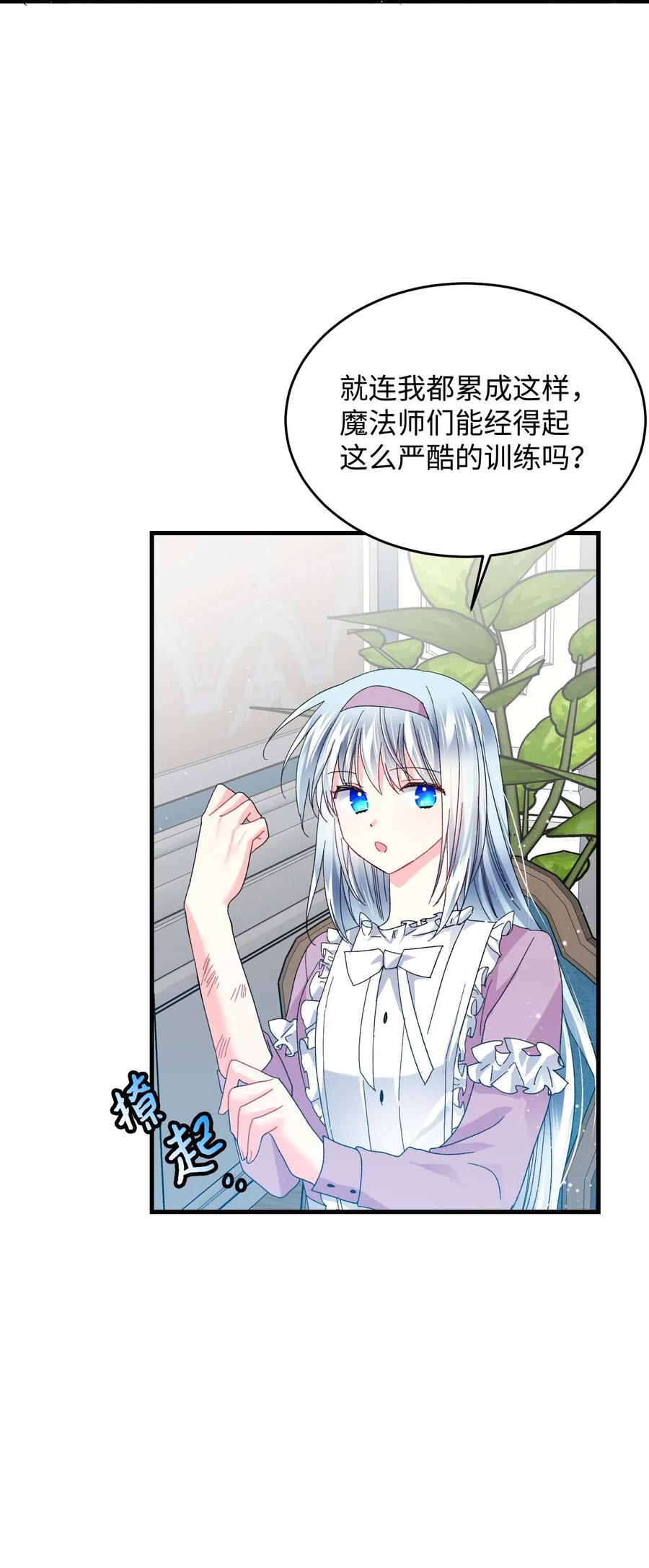 《那小姐的执事》46 苦练 第48页