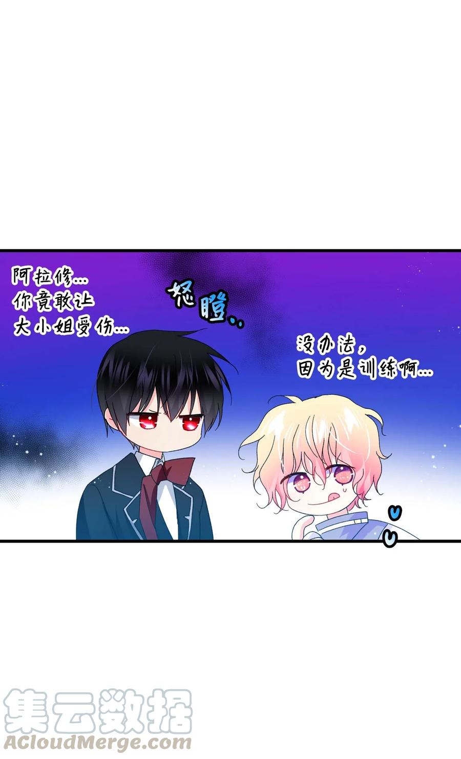 《那小姐的执事》46 苦练 第49页