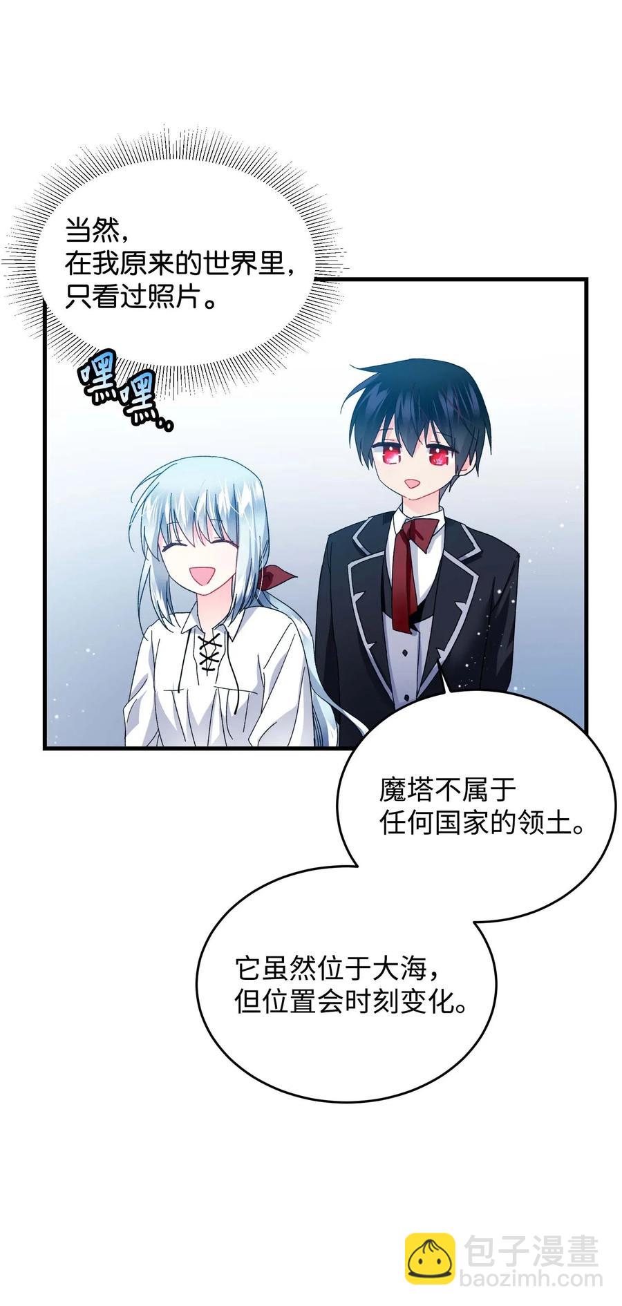 《那小姐的执事》46 苦练 第5页