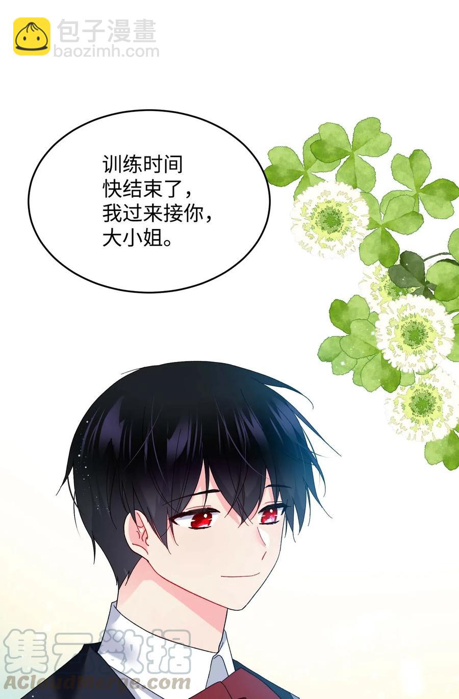《那小姐的执事》46 苦练 第7页
