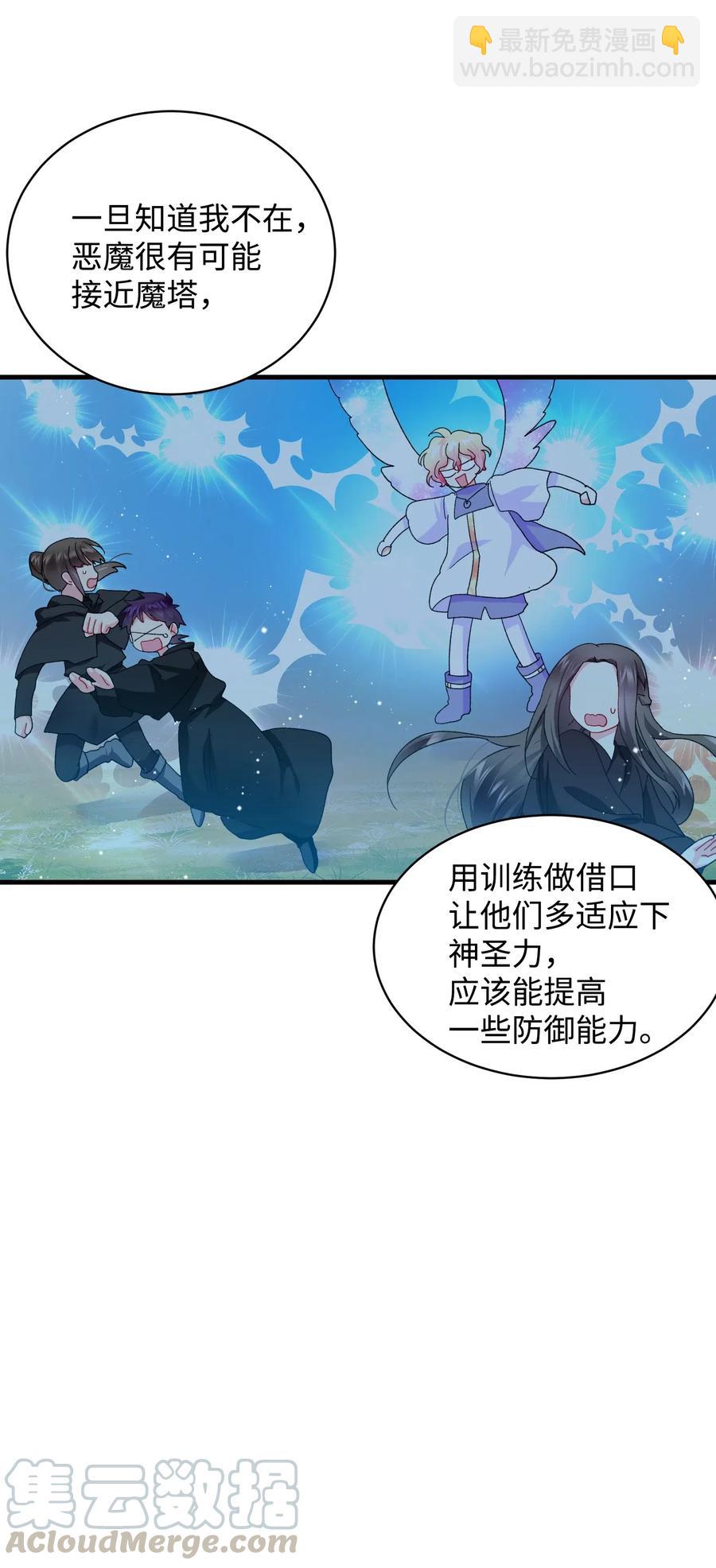 《那小姐的执事》48 等我回来 第10页