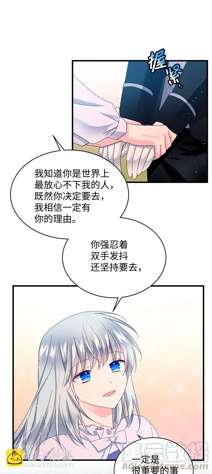 《那小姐的执事》48 等我回来 第13页