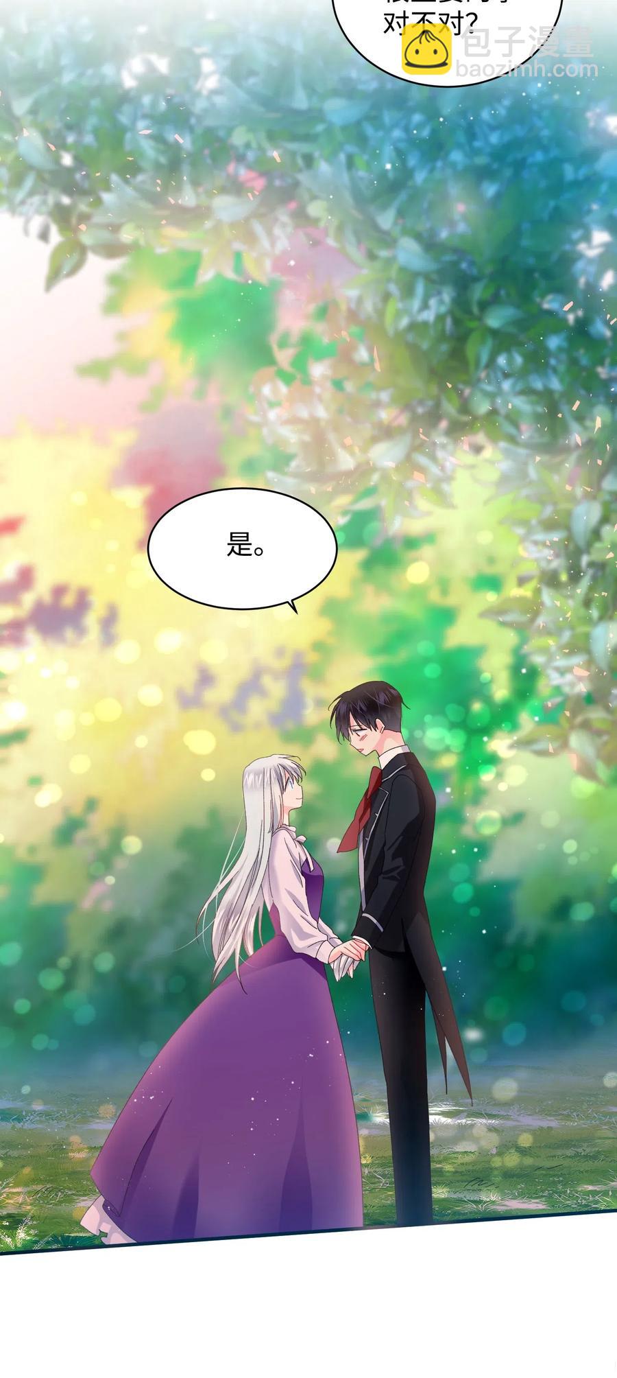 《那小姐的执事》48 等我回来 第14页