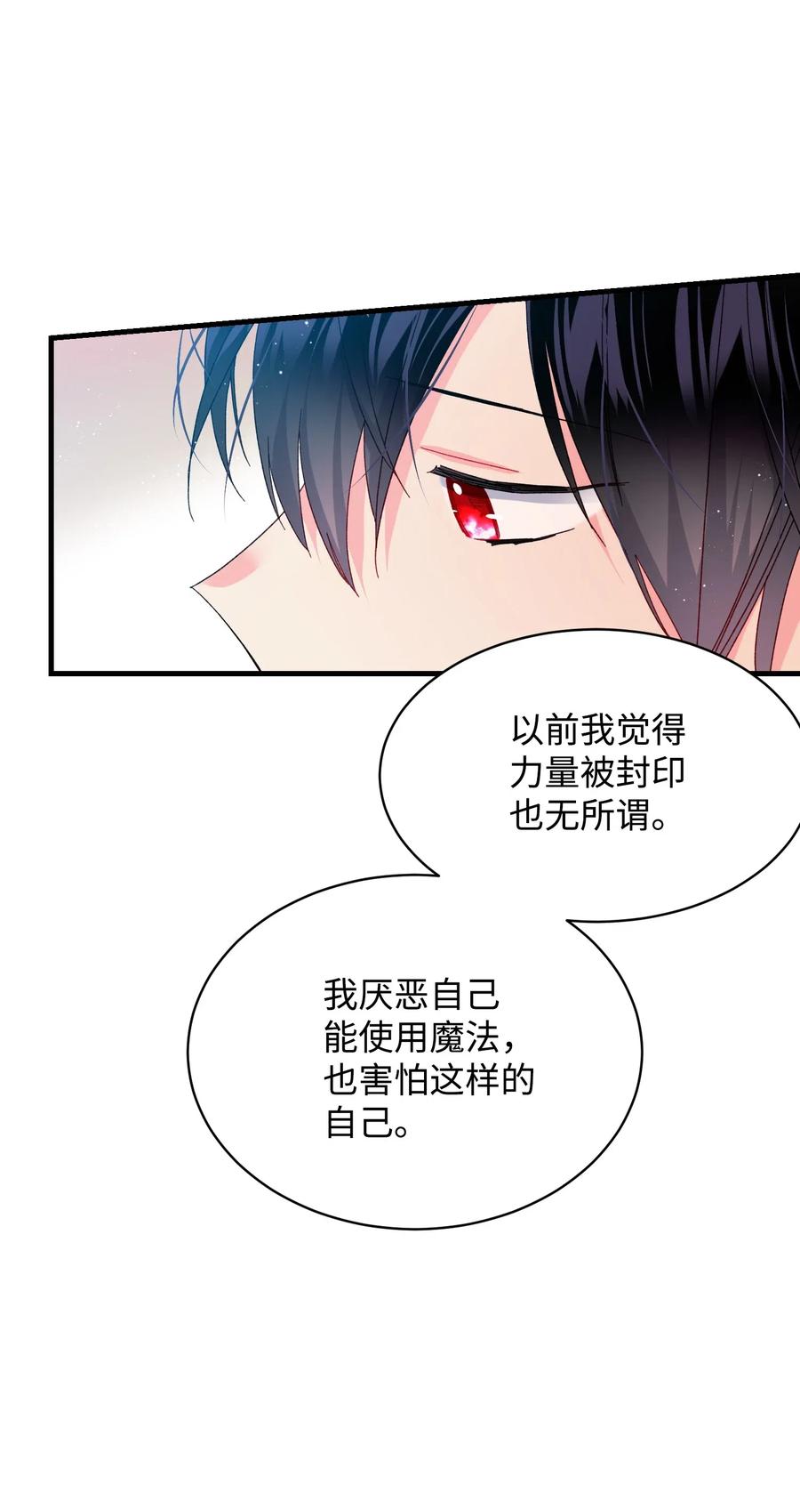 《那小姐的执事》48 等我回来 第17页