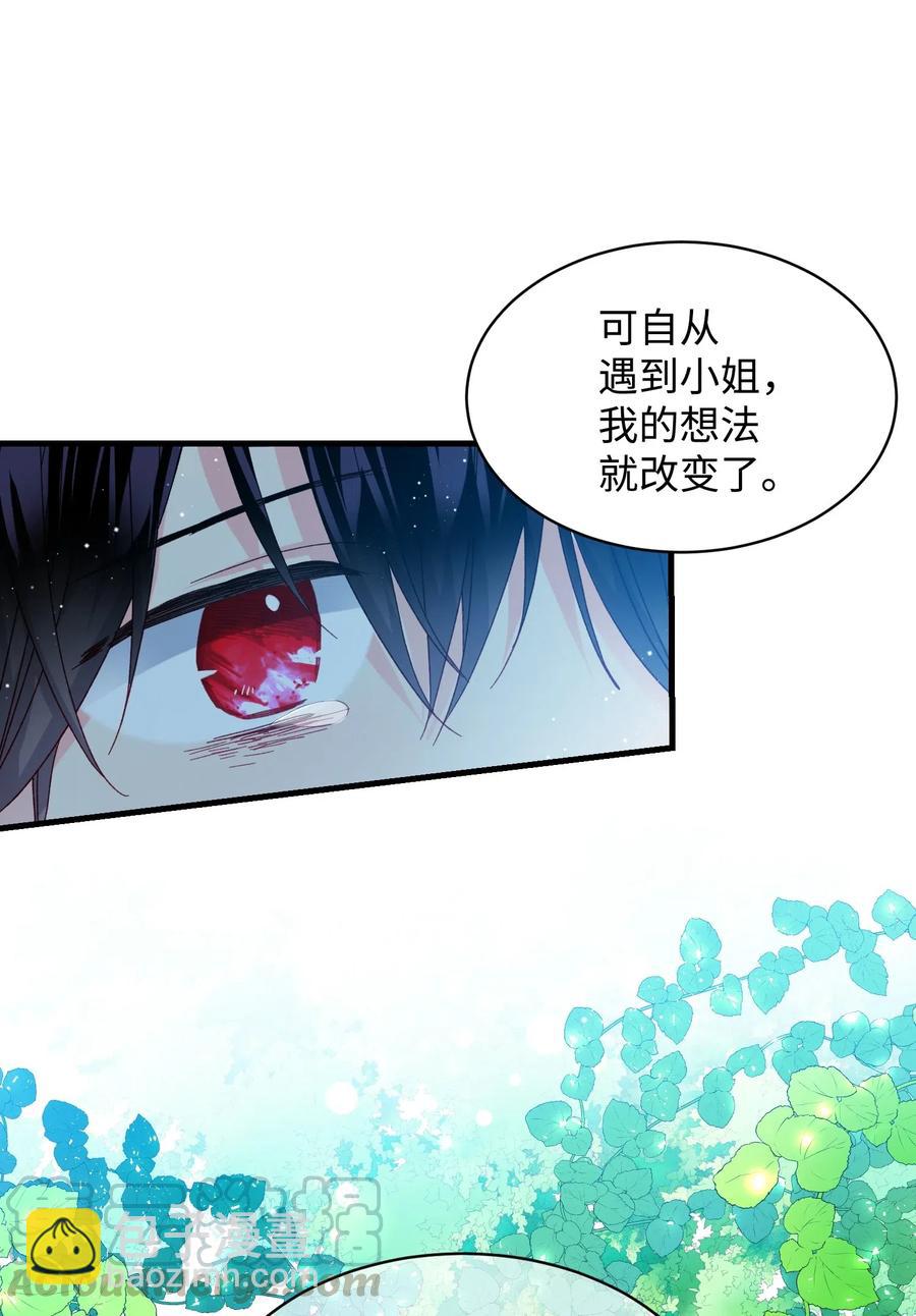 《那小姐的执事》48 等我回来 第19页