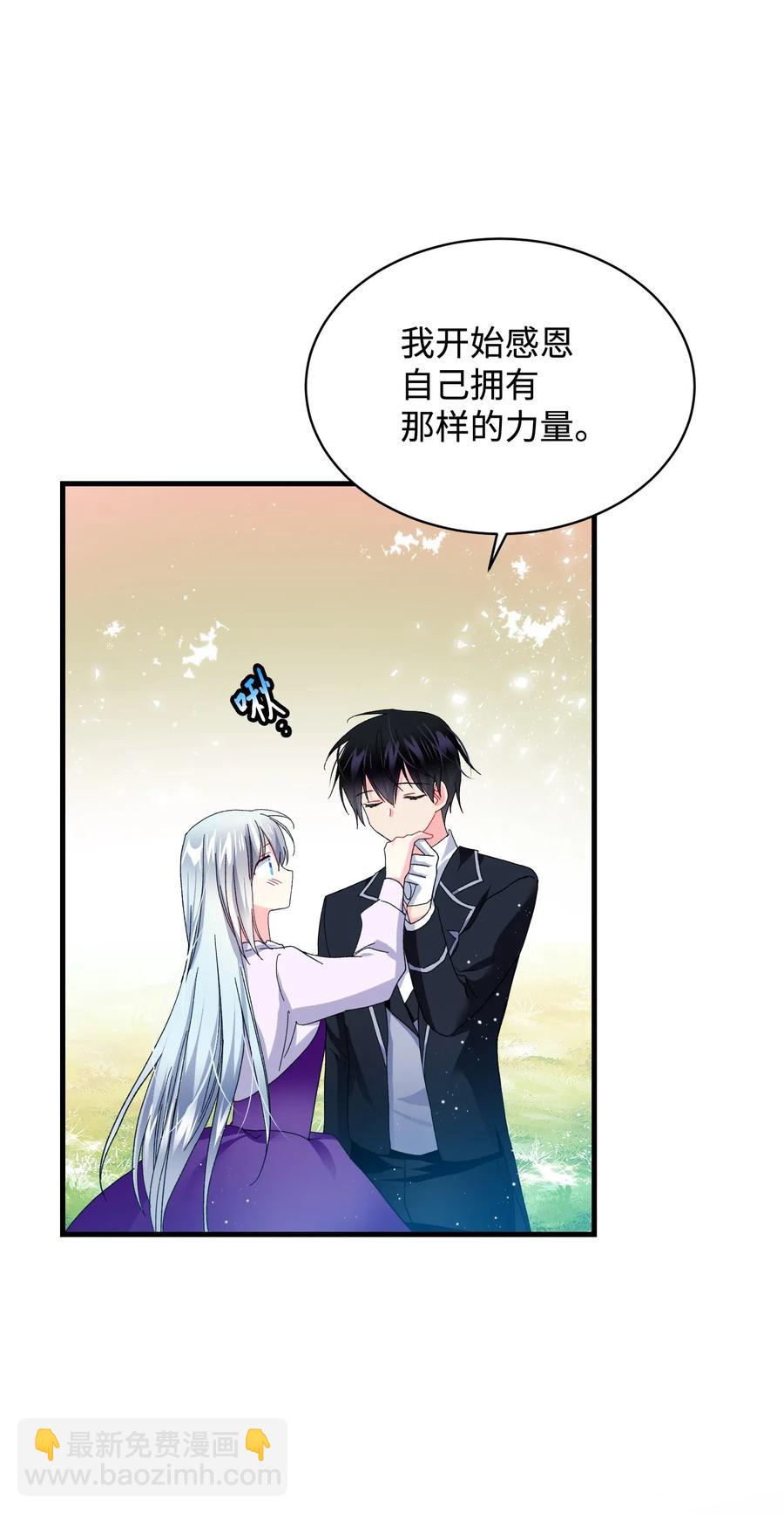 《那小姐的执事》48 等我回来 第21页