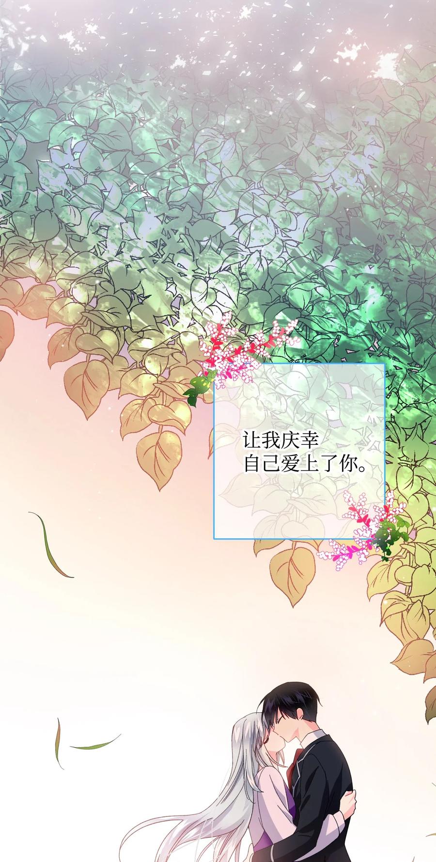 《那小姐的执事》48 等我回来 第29页