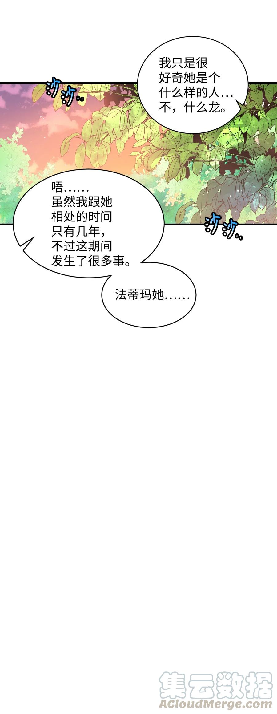 《那小姐的执事》48 等我回来 第31页