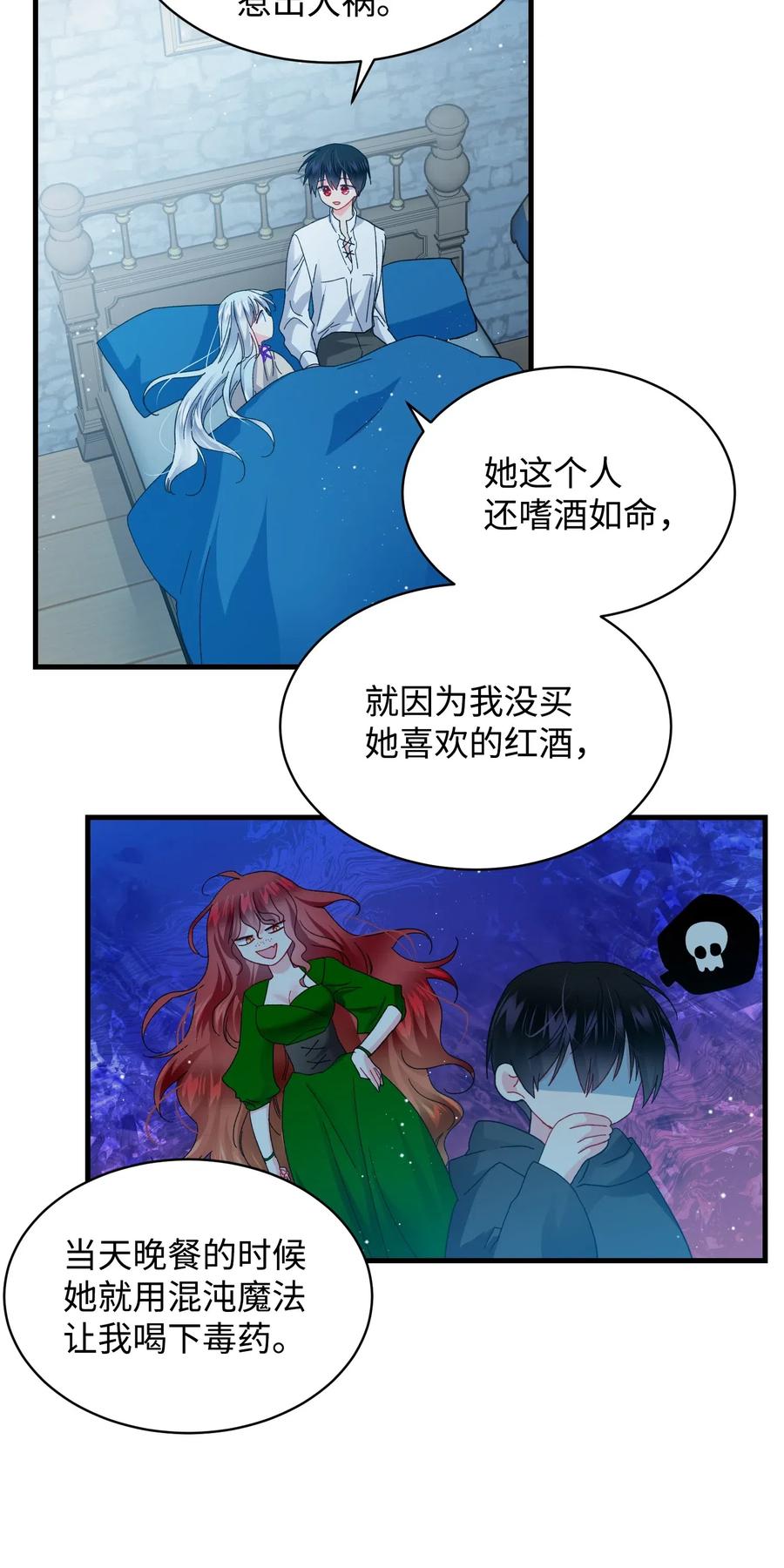 《那小姐的执事》48 等我回来 第33页