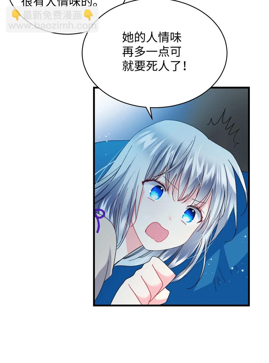《那小姐的执事》48 等我回来 第35页