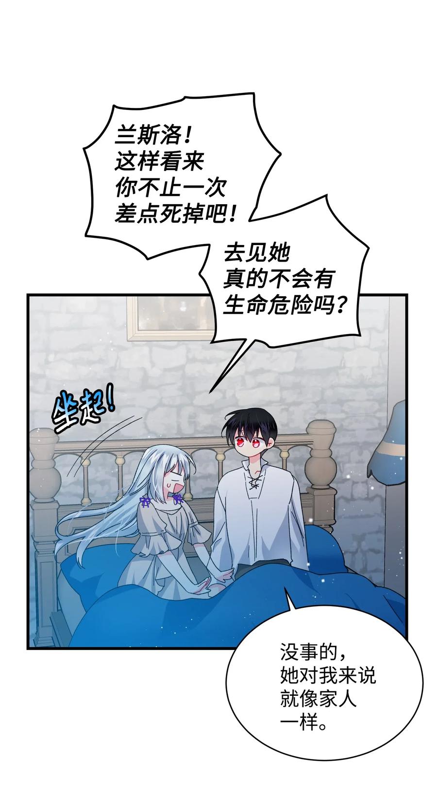 《那小姐的执事》48 等我回来 第36页