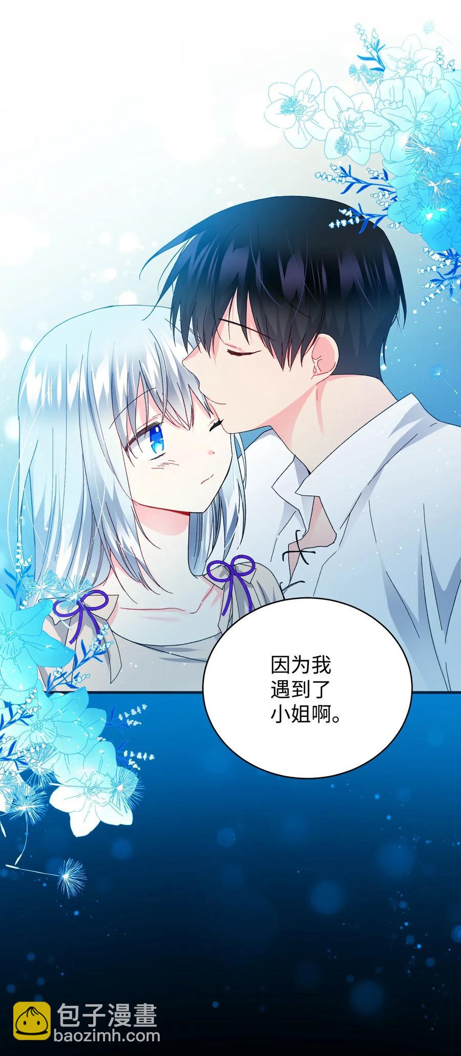 《那小姐的执事》48 等我回来 第39页
