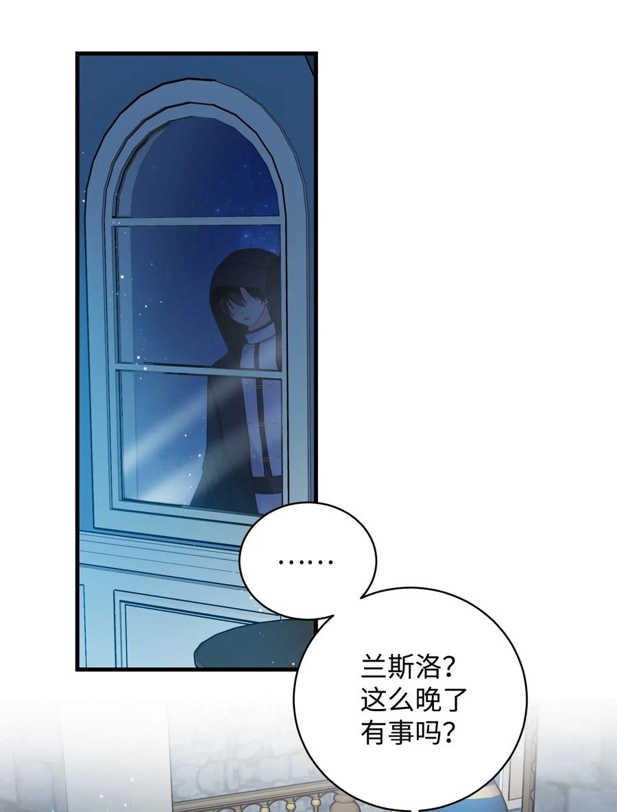 《那小姐的执事》48 等我回来 第44页