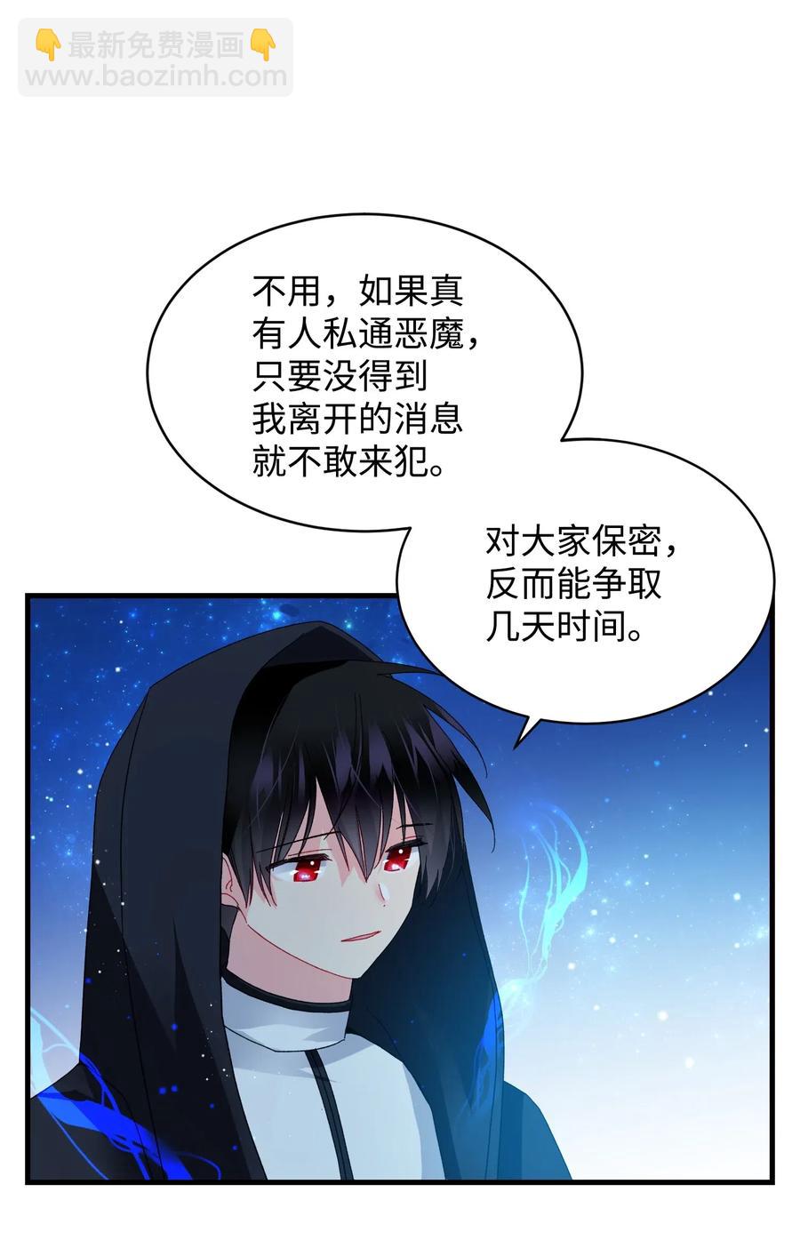 《那小姐的执事》48 等我回来 第48页
