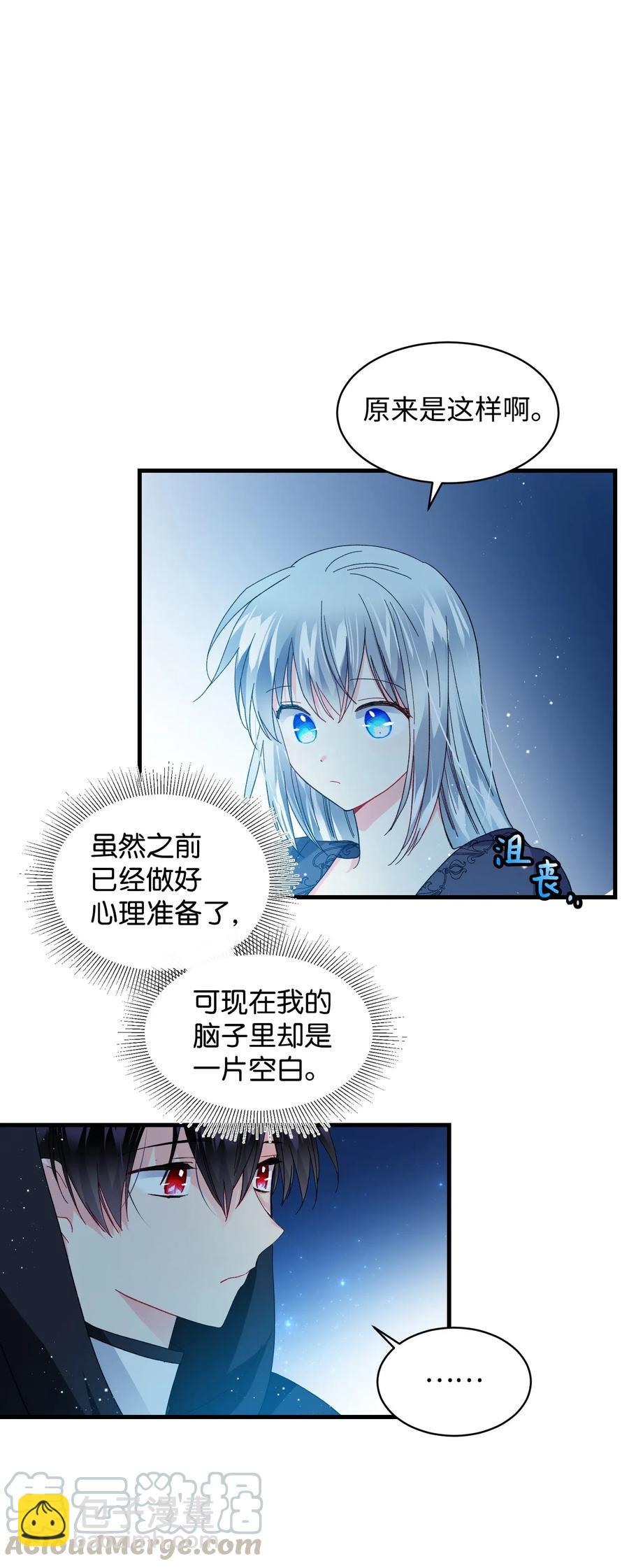 《那小姐的执事》48 等我回来 第49页