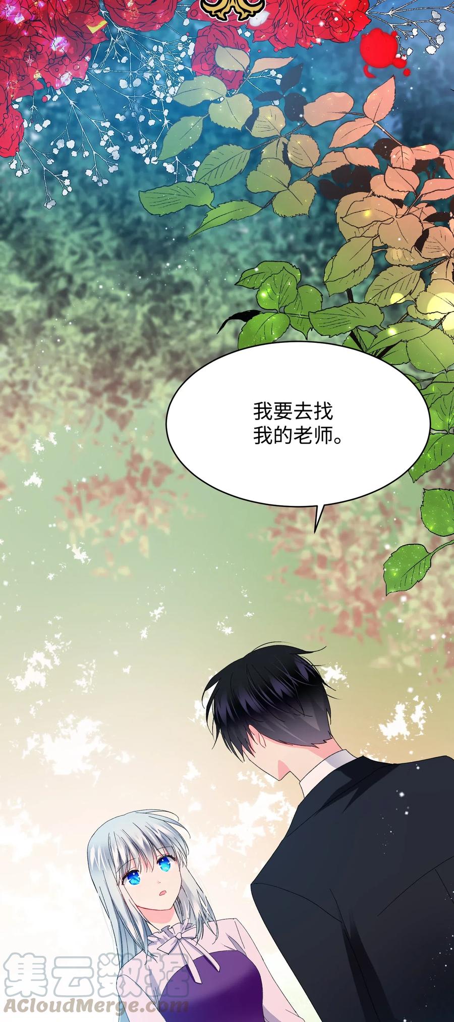 《那小姐的执事》48 等我回来 第4页