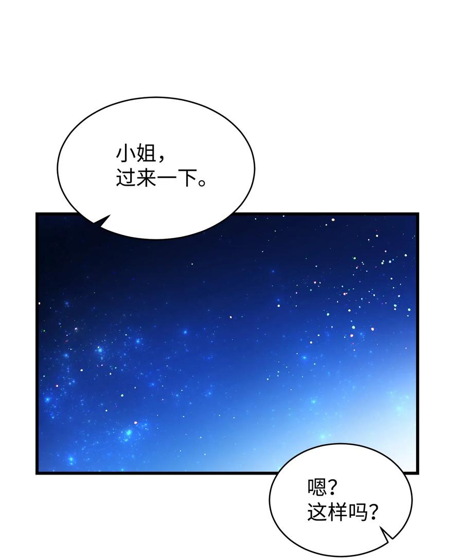 《那小姐的执事》48 等我回来 第50页