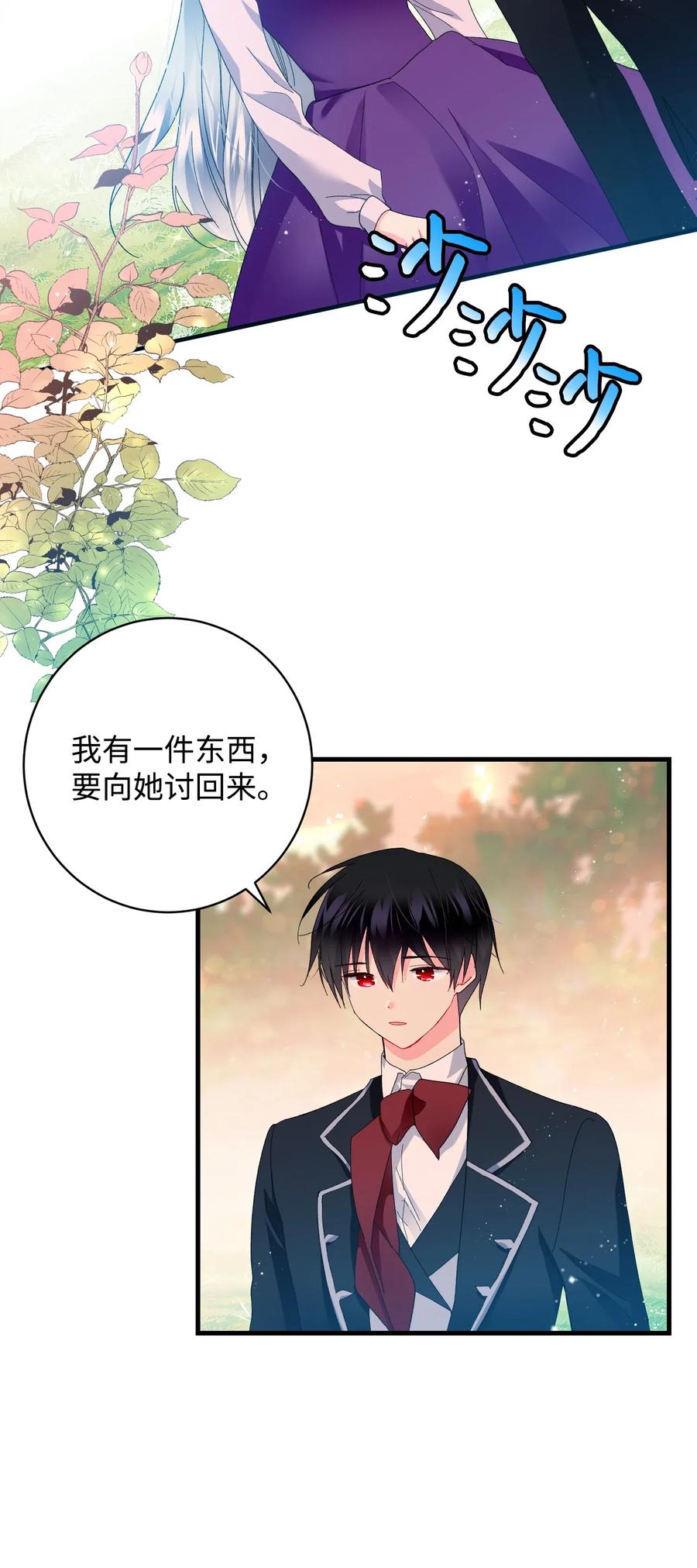 《那小姐的执事》48 等我回来 第5页