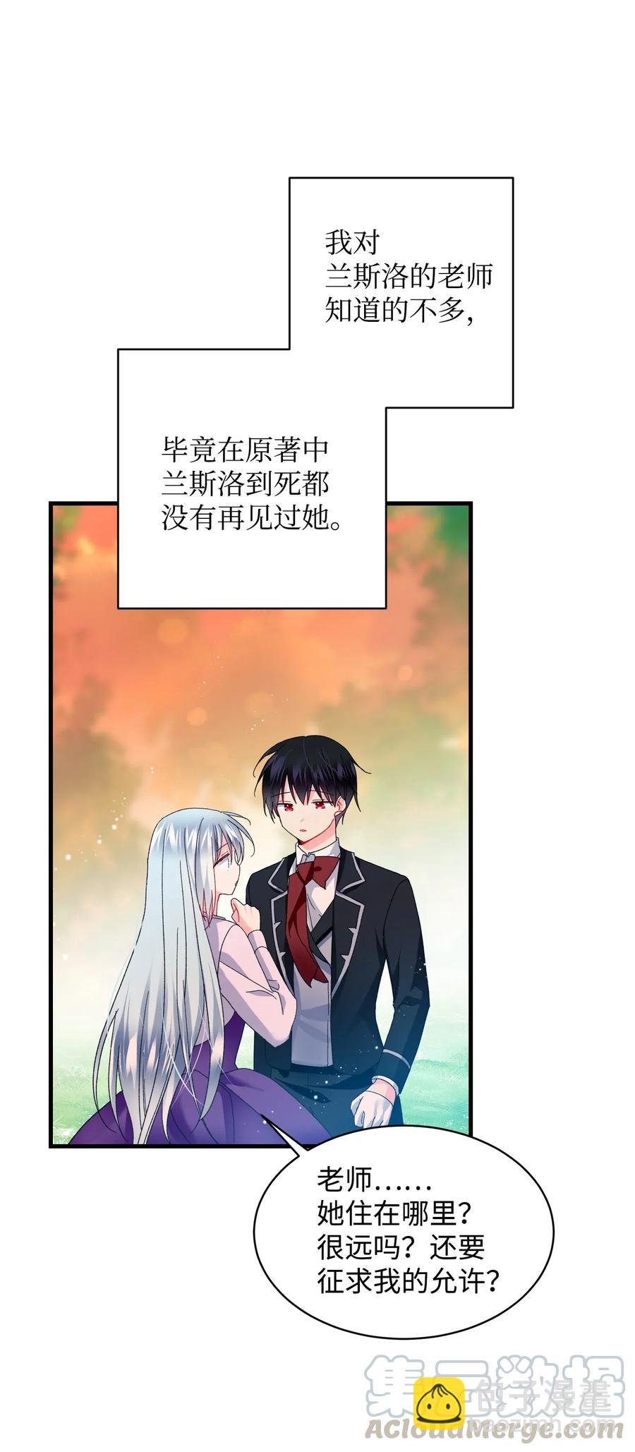 《那小姐的执事》48 等我回来 第7页