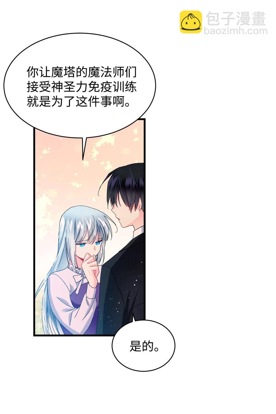 《那小姐的执事》48 等我回来 第9页