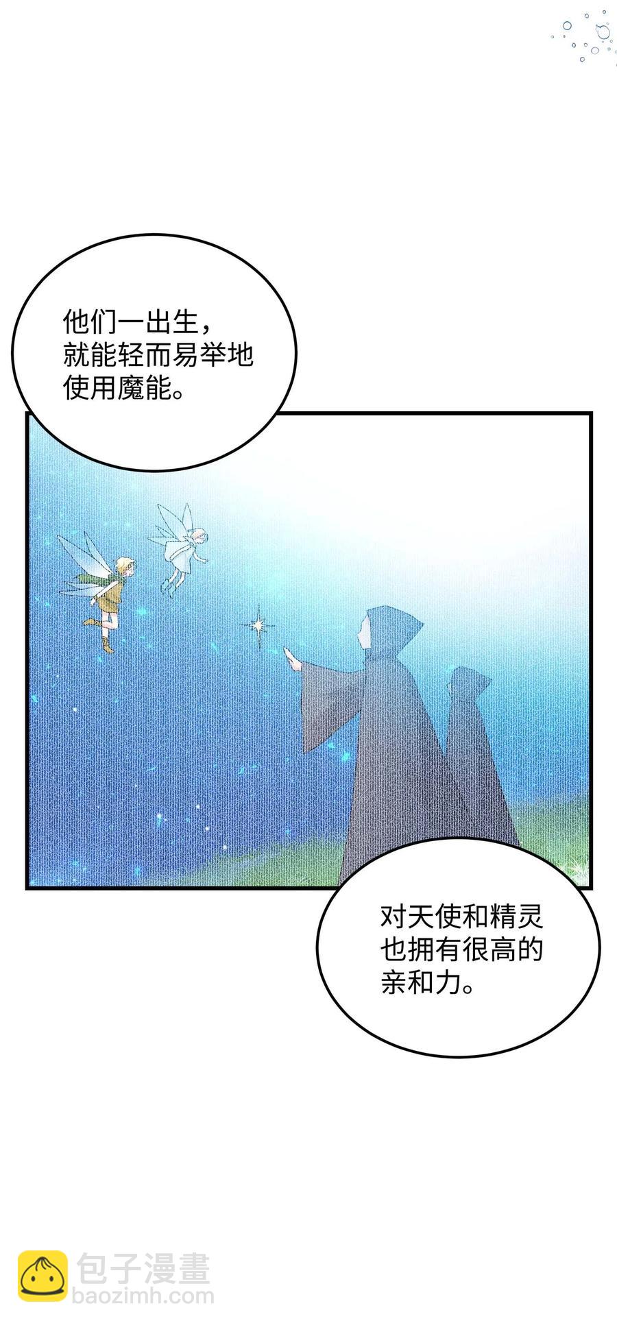 《那小姐的执事》45 出发 第11页