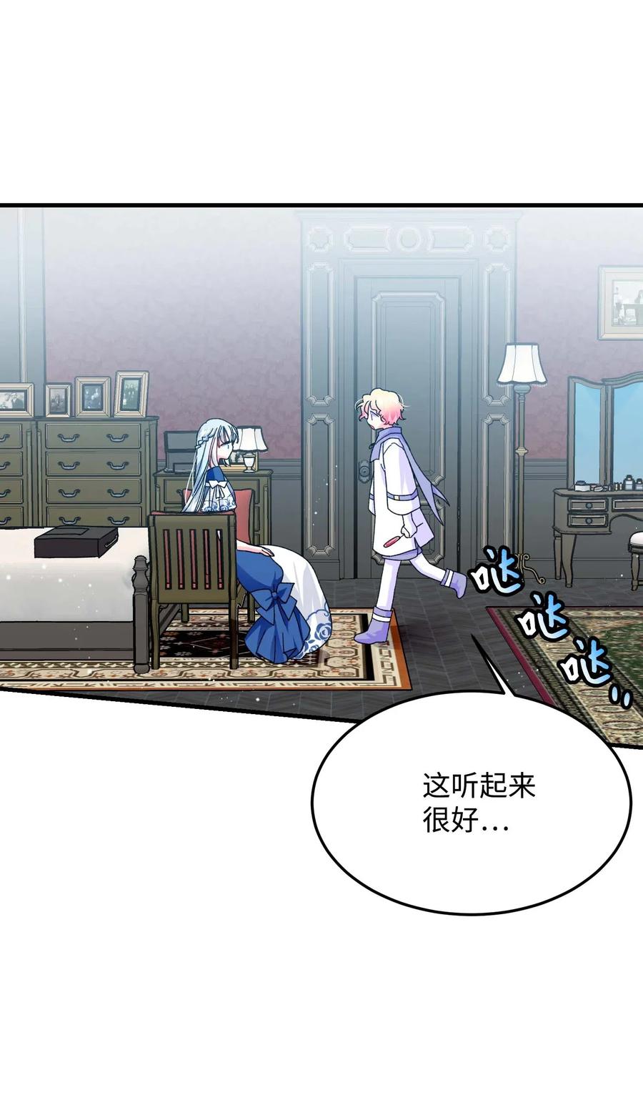 《那小姐的执事》45 出发 第12页