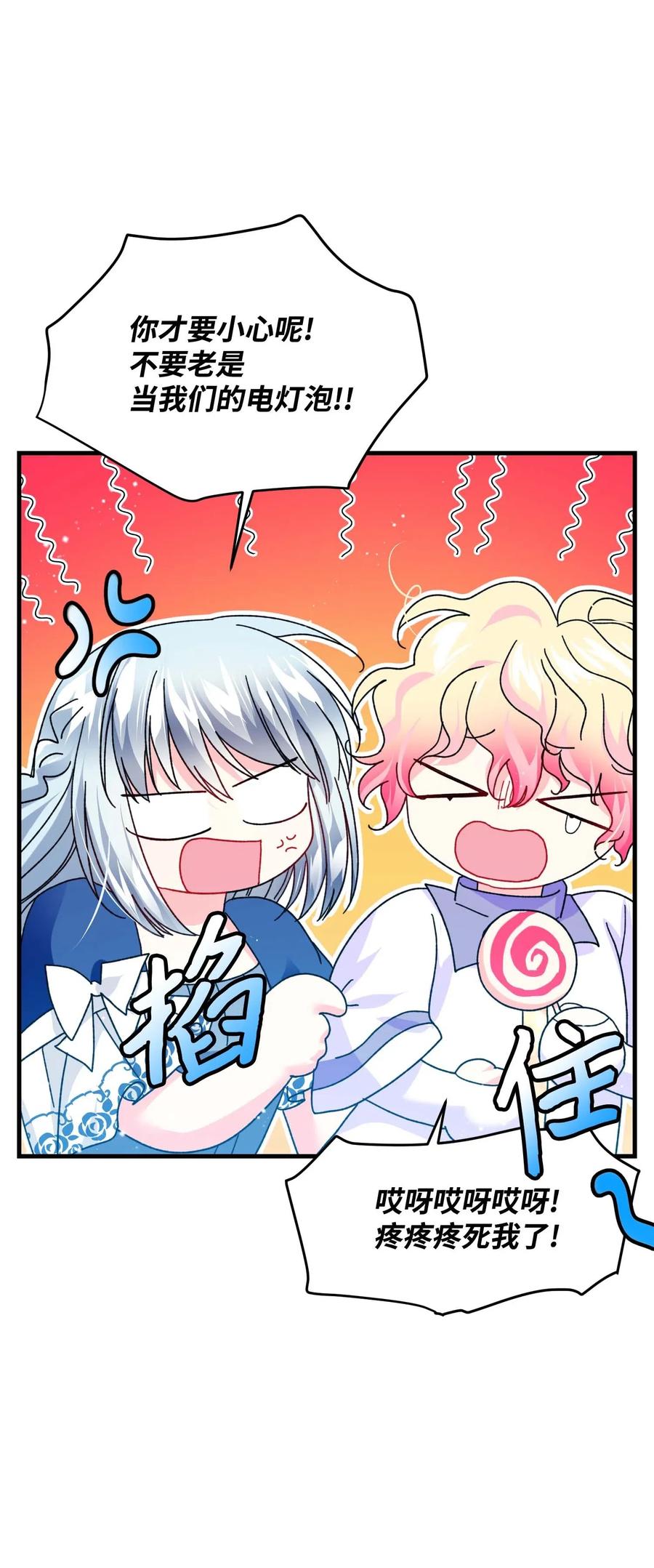 《那小姐的执事》45 出发 第23页