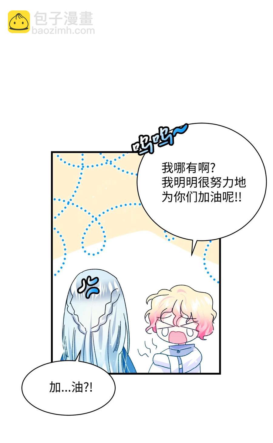 《那小姐的执事》45 出发 第24页