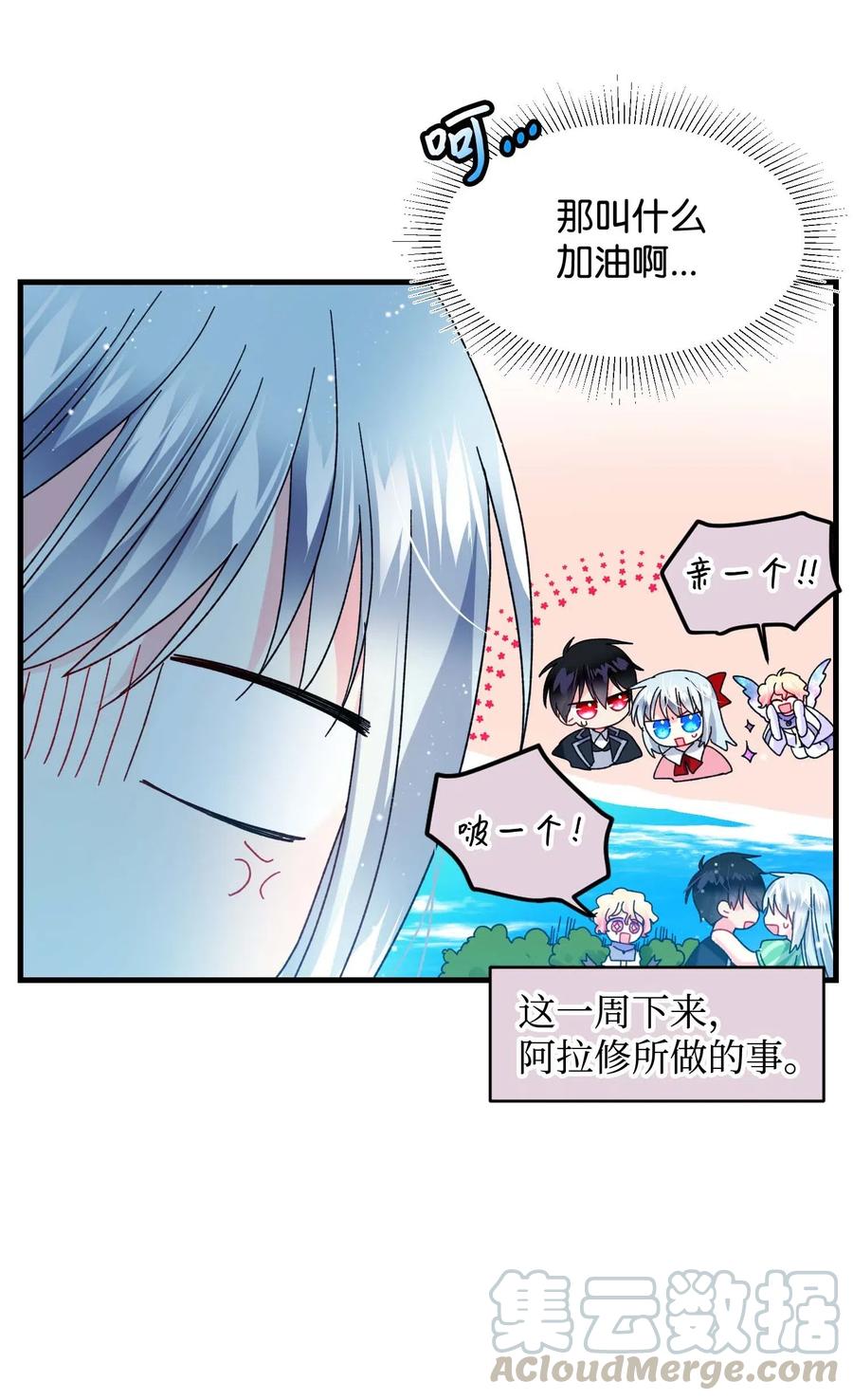 《那小姐的执事》45 出发 第25页