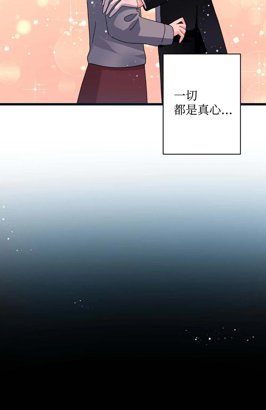 《那小姐的执事》45 出发 第33页