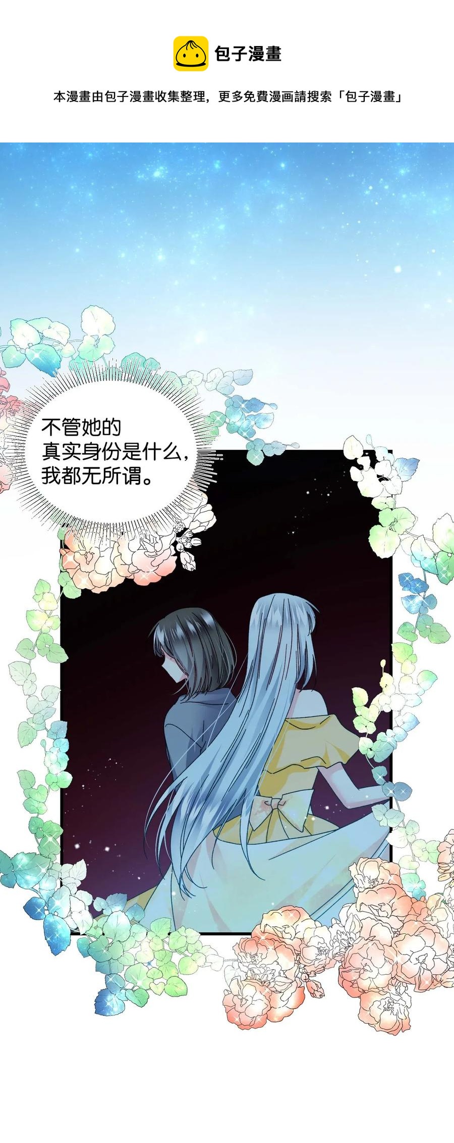 《那小姐的执事》45 出发 第35页