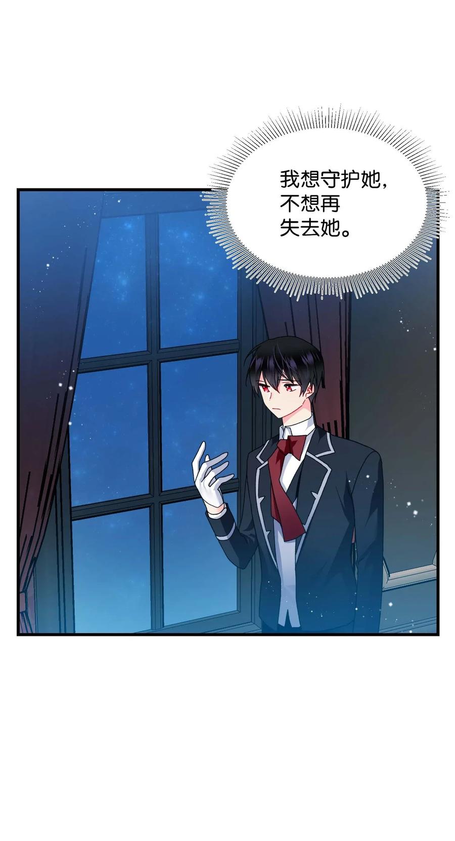 《那小姐的执事》45 出发 第36页