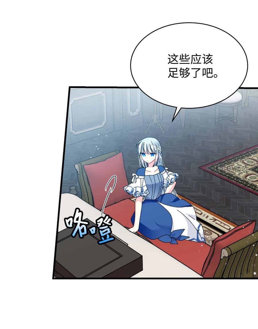 《那小姐的执事》45 出发 第3页