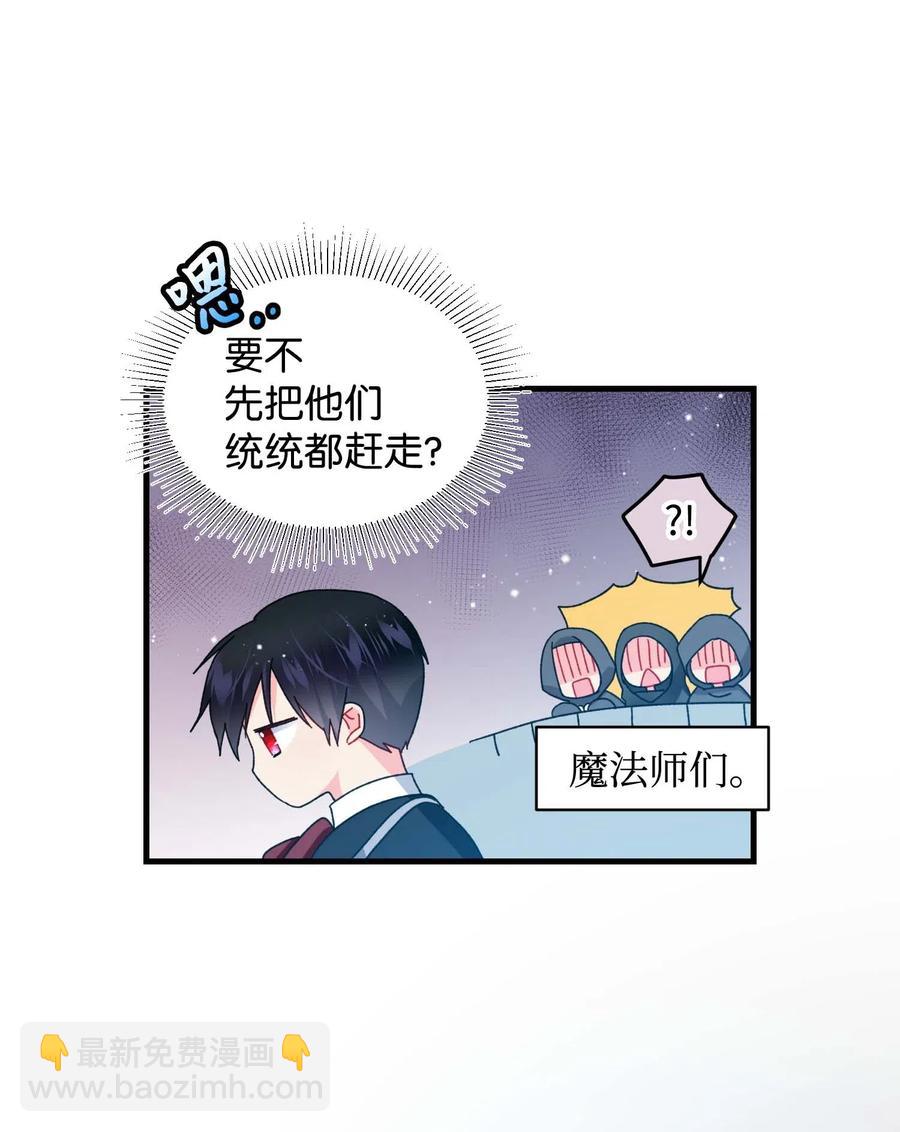 《那小姐的执事》45 出发 第41页