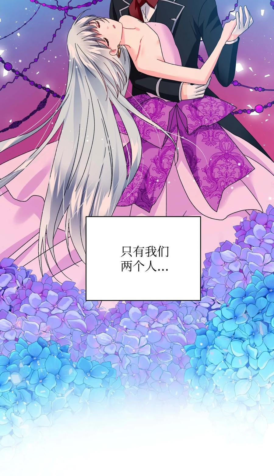 《那小姐的执事》45 出发 第45页