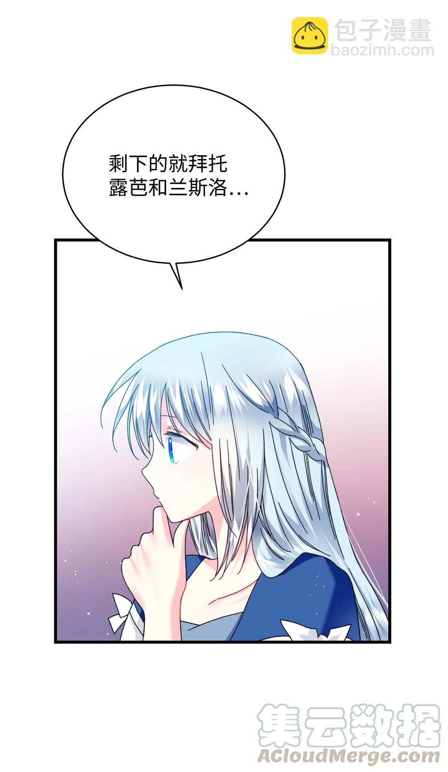 《那小姐的执事》45 出发 第4页