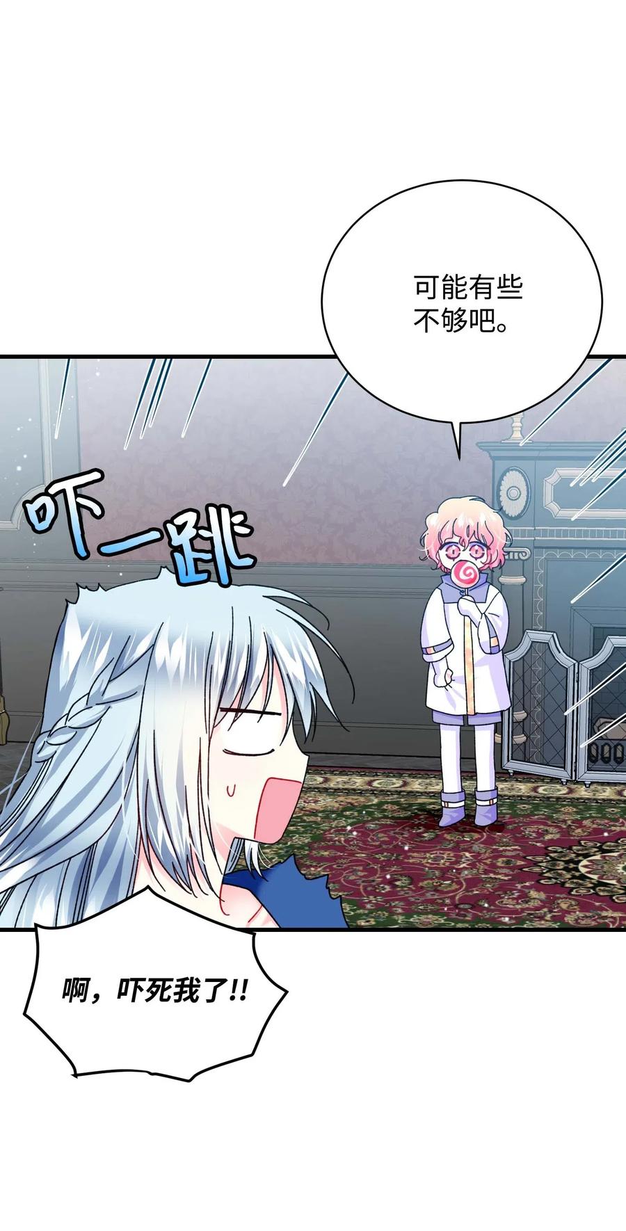 《那小姐的执事》45 出发 第5页