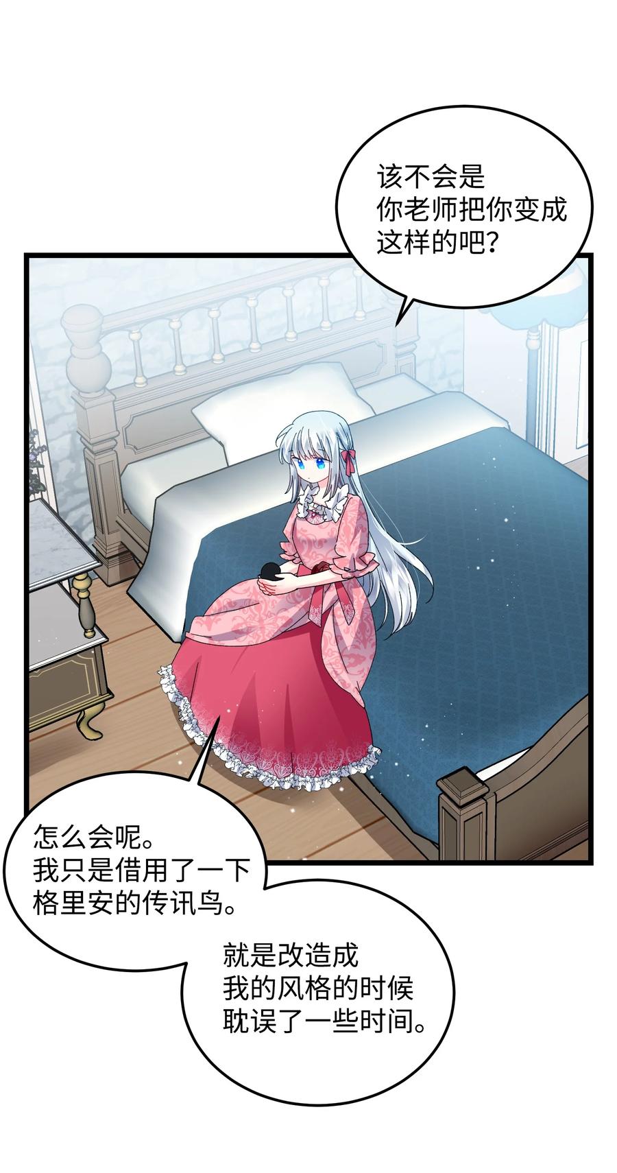 《那小姐的执事》52 小只兰斯洛 第15页