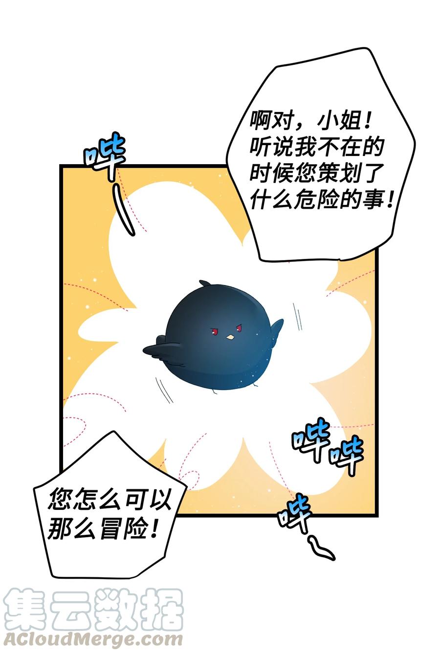 《那小姐的执事》52 小只兰斯洛 第16页