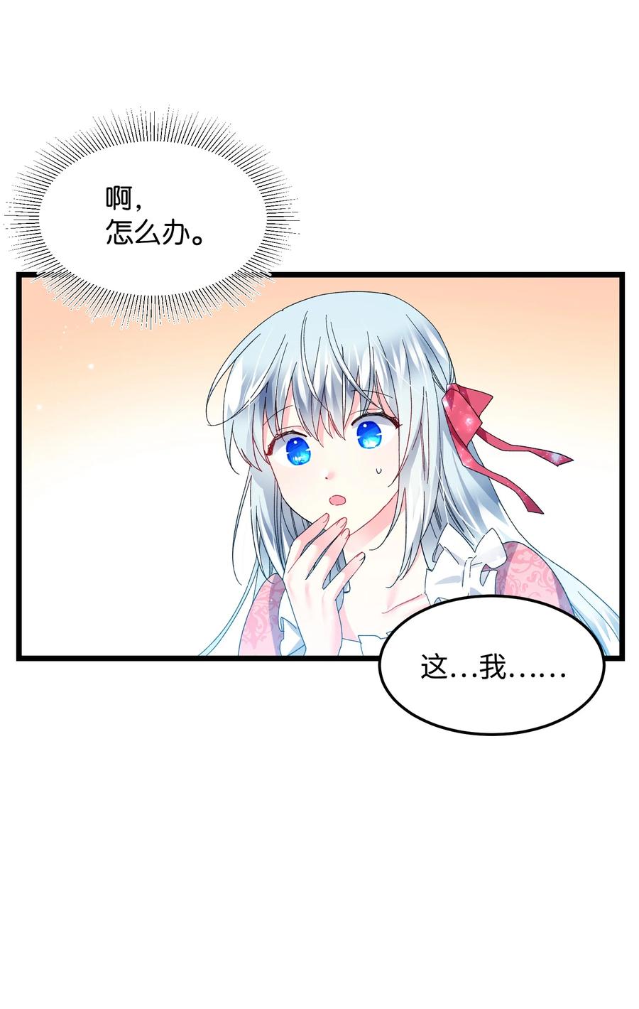 《那小姐的执事》52 小只兰斯洛 第17页