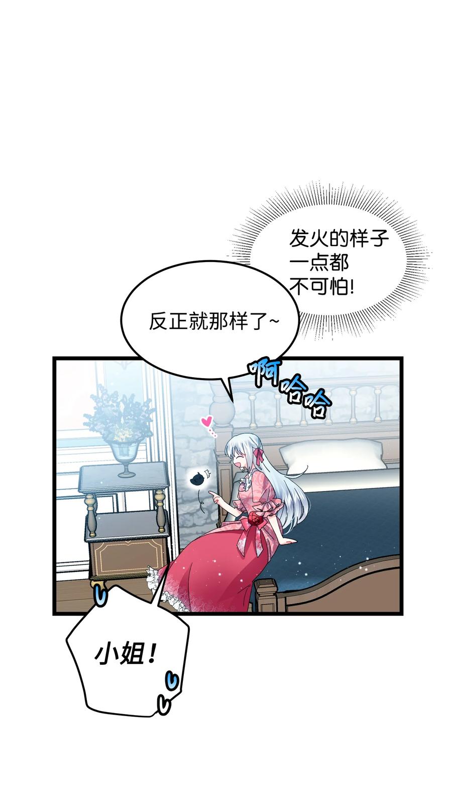 《那小姐的执事》52 小只兰斯洛 第18页