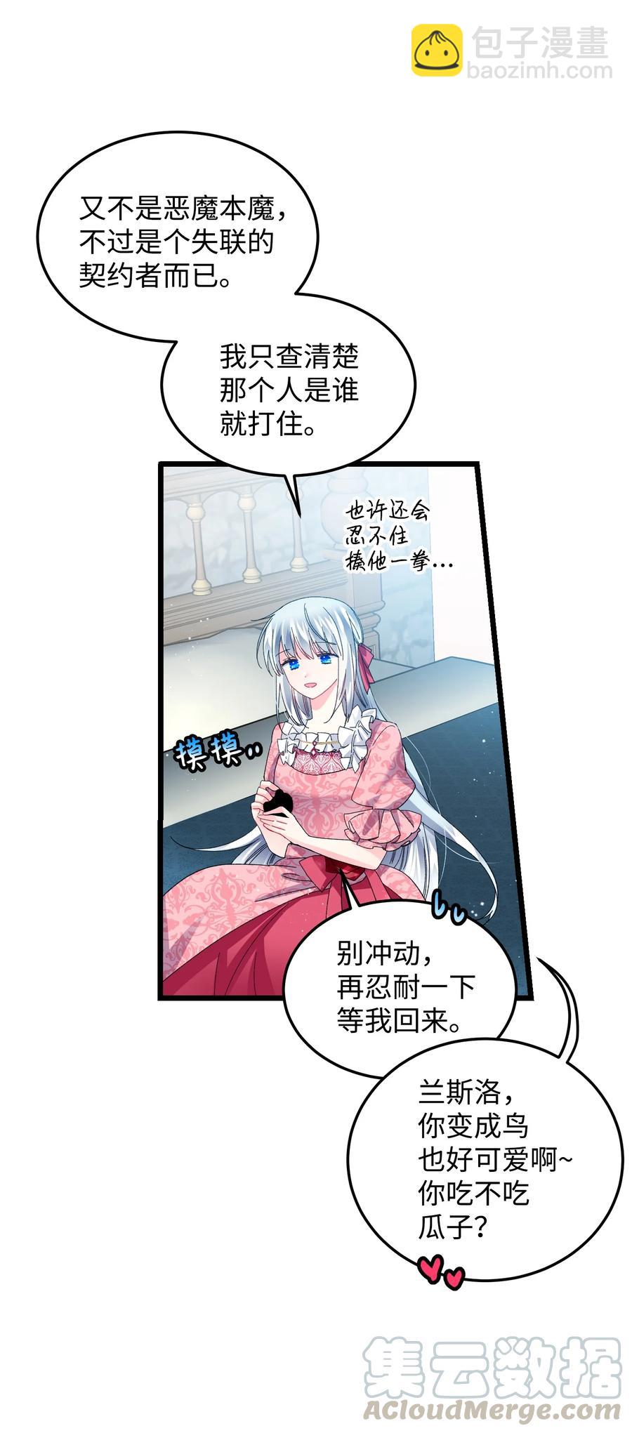 《那小姐的执事》52 小只兰斯洛 第19页